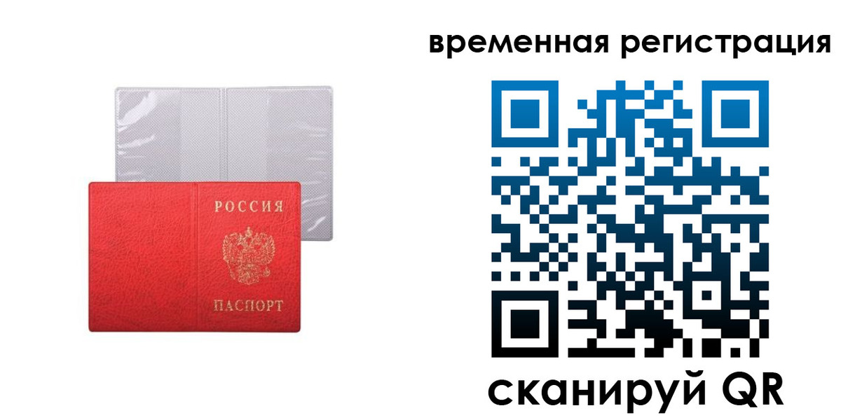 временная регистрация 2025 в Рузаевке